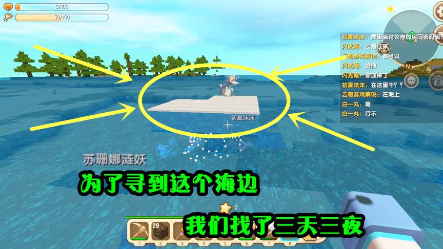 迷你世界联机2：为了寻找有海边的地方，走了半天，结果累得半死