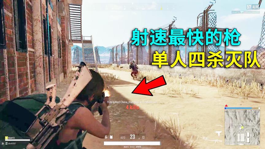 绝地求生：这枪射速最快果然名不虚传！一秒把你打成筛子！