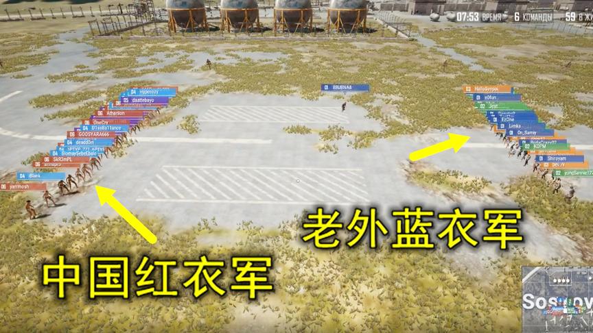 绝地求生：50个红衣军和50个蓝衣军，在机场相遇，决斗场面壮观