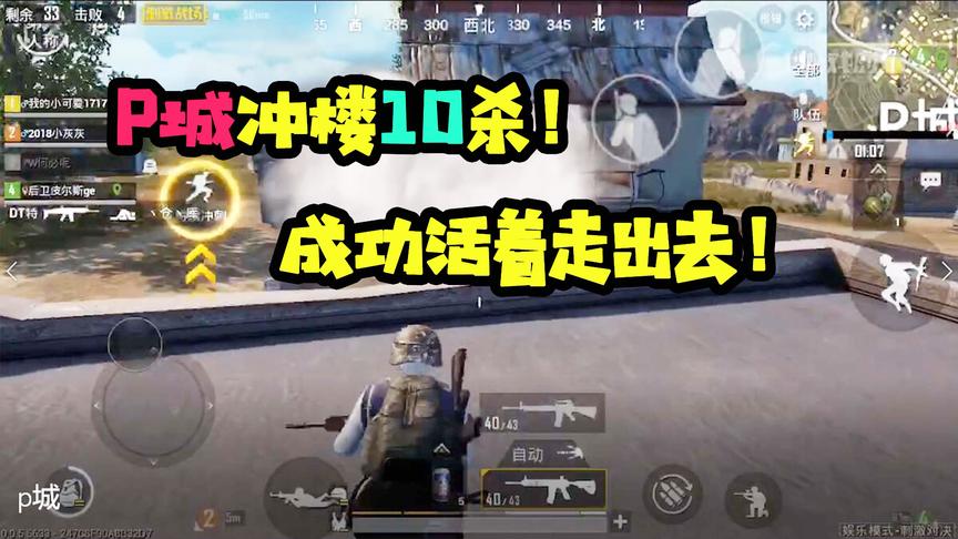 刺激战场十七：P城跳了一半的人，几乎被我一个人灭完了！