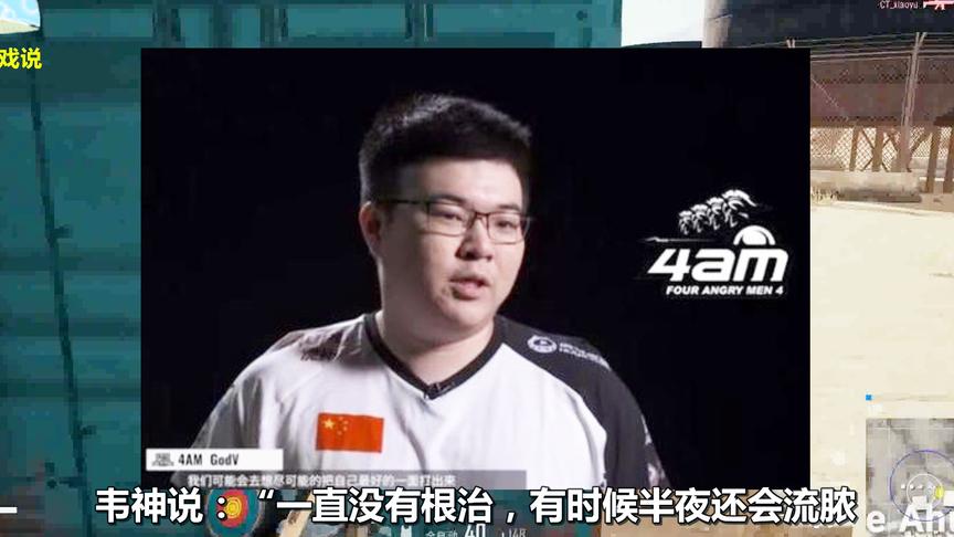 绝地求生：4AM韦神游戏时持续高音量，导致严重耳疾！网友：心疼
