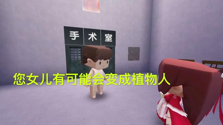 迷你世界电影：抢救了一天一夜小甜心脱离了危险，却可能成植物人