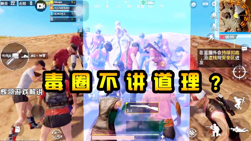 刺激战场：毒圈“不讲道理”？22人同时抗毒，最后冒出大片绿烟！