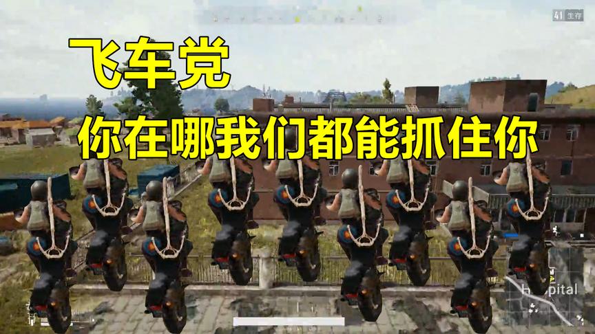 绝地求生：你见过飞天摩托吗？谁都不服，就服自己！