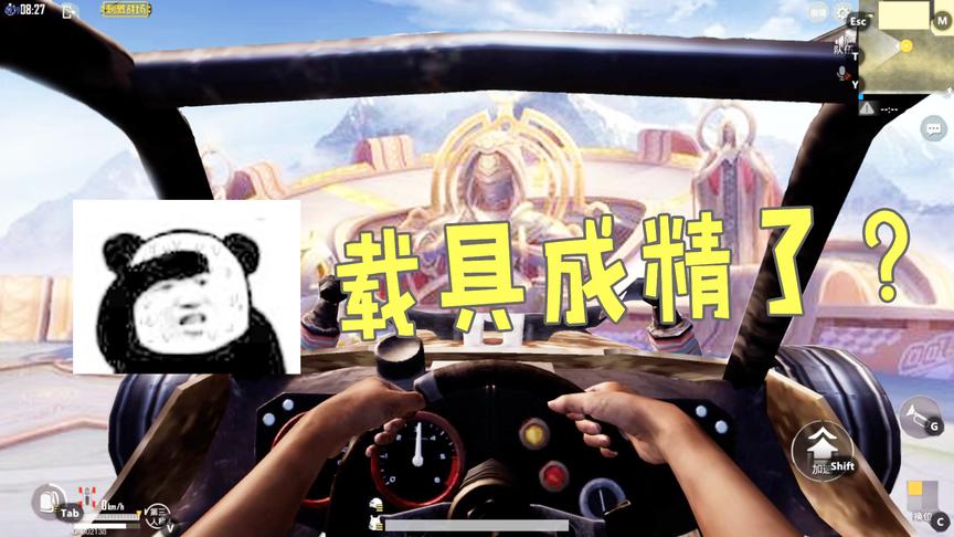 刺激战场：光子突然增加这个功能之后，载具都成精了！快来收藏！