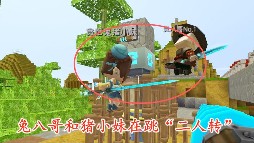 迷你世界联机43：刷怪塔做好了，猪小妹和兔八哥竟然跳起了二人转