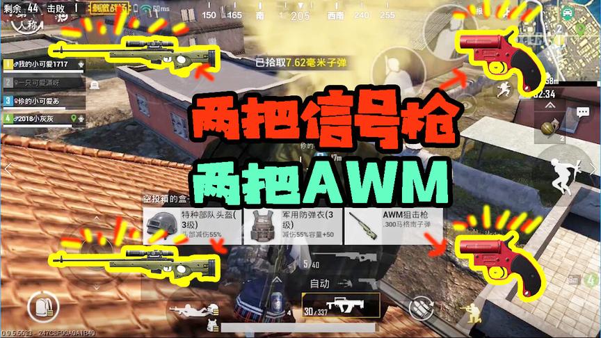 刺激战场十七：N港一个人捡到两把信号枪！竟然给了两把全息AWM！