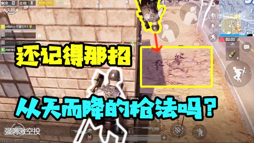刺激战场十七：从天而降淘汰一对情侣！他们的情侣名字笑死我了！