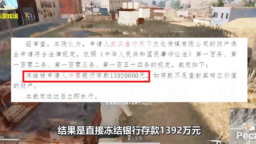 绝地求生：主播SY因违约被冻结1400万财产！SY：冻了1400还有3300