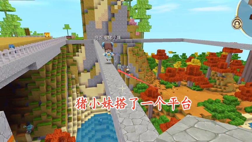 迷你世界联机44：猪小妹在麦田对面，搭了一个平台准备建空中别墅