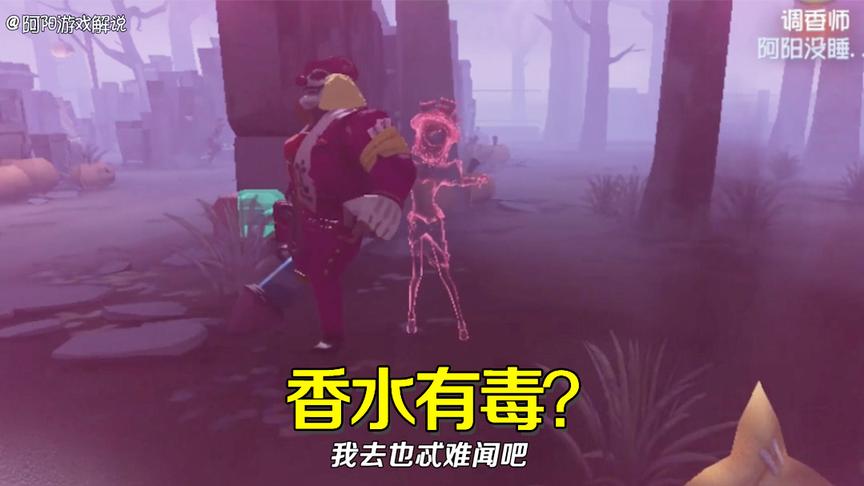 第五人格：小丑嗅到调香师身上的香水味，太难闻差点骂人！