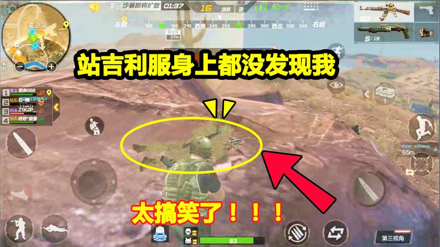 CF生存特训：绕后偷袭吉利服，站他身上都没发现我，笑的我肚子痛