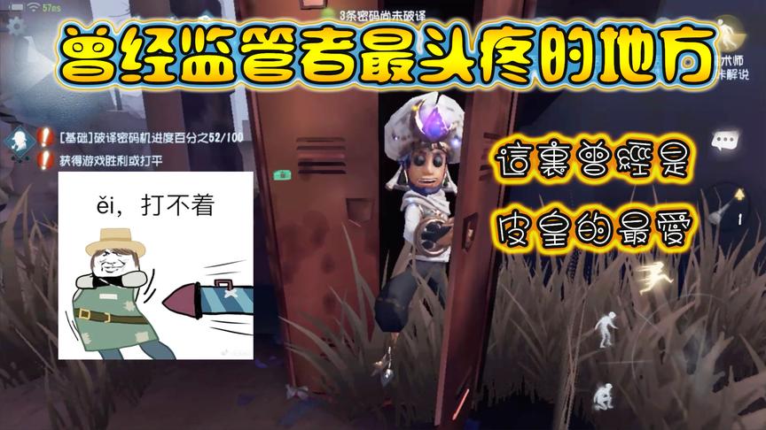 第五人格：这里曾经是监管者的地狱，皮皇的天堂！你还会去么？