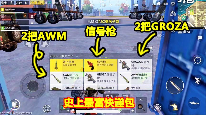 刺激战场：这才是史上最富盒子，2把AWM+2把GROZA，这运气还有谁