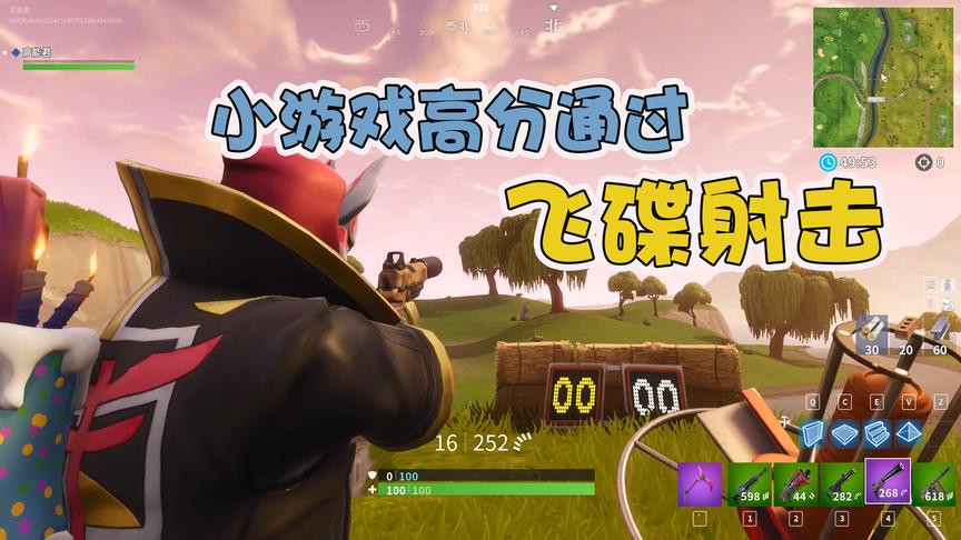 堡垒之夜：小游戏飞碟射击想要高分通过，你要掌握这些小技巧！