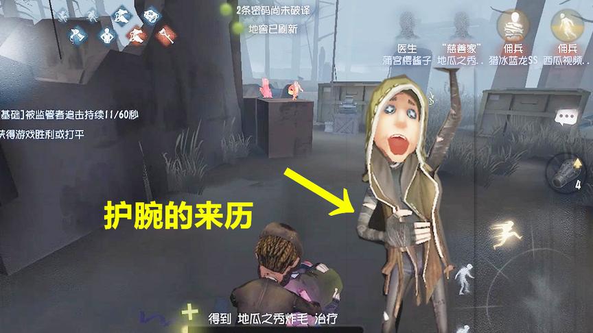 第五人格：佣兵的护腕有什么来历？其实背景故事早就揭示了一切