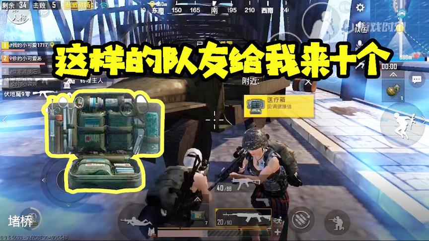 刺激战场十七：两个人抗毒堵桥，队友这样做我感动的流泪！
