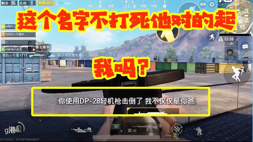 刺激战场十七：仔细看这个人的ID有惊喜！又是我一个人走出G港！