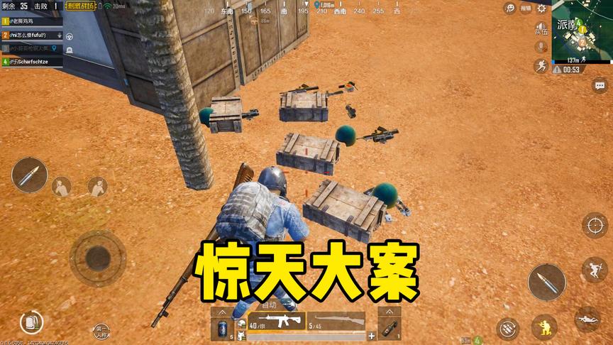 刺激战场：偶遇四个盒子，没想到它们背后竟隐藏着一个惊天大案
