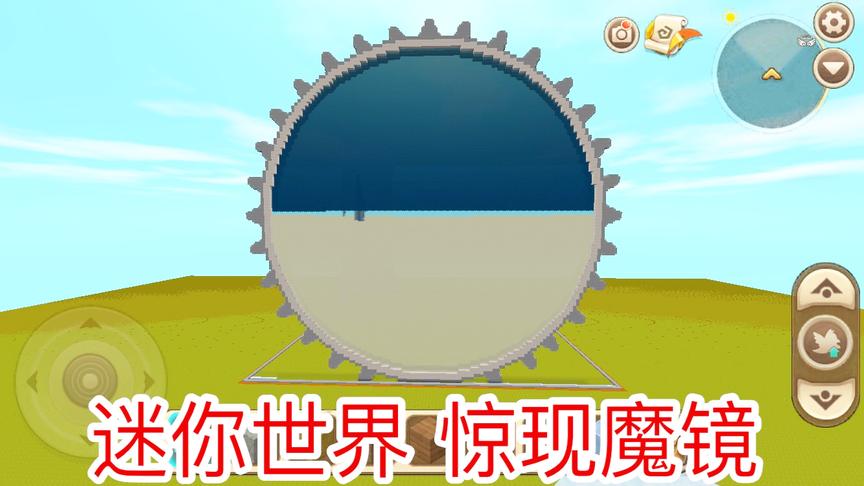 迷你世界：一座大山背后惊现“阴阳魔镜”，被吸进了异次元世界！