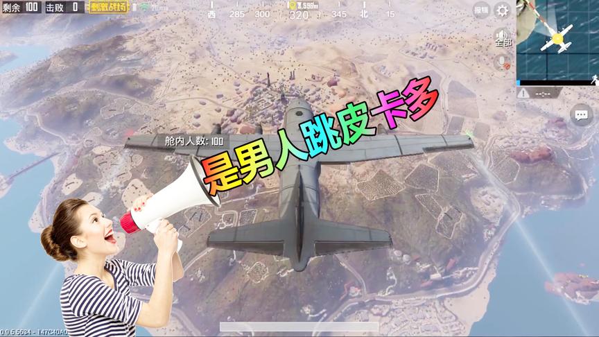 大山解说：飞机上有人喊“是男人就跳皮卡多”我跳了结局却笑了！