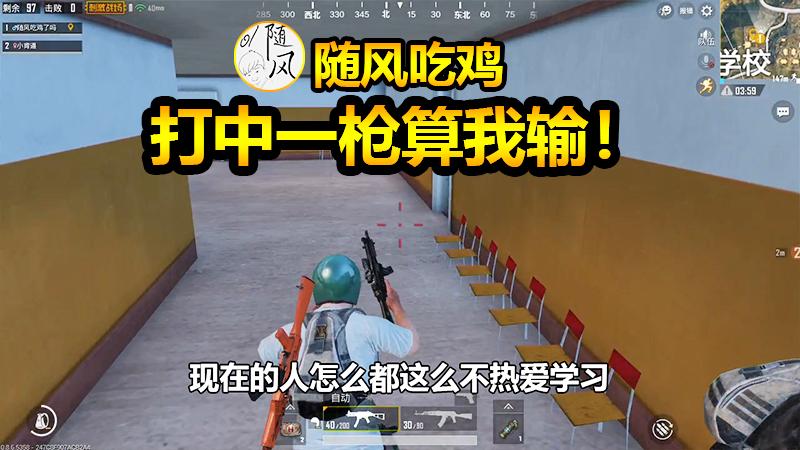 随风刺激战场01：人体描边大师已上线，不是因为我菜，而是因为穷