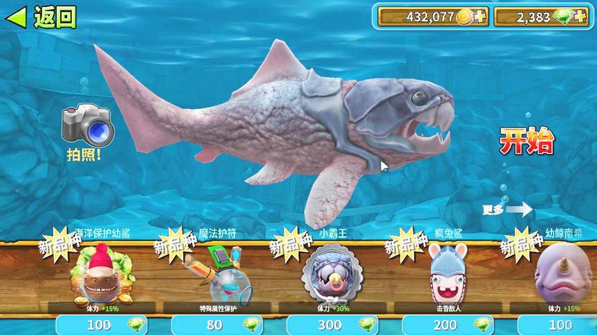 饥饿鲨进化：此鲨为什么叫“霸王”，看完你就明白了！