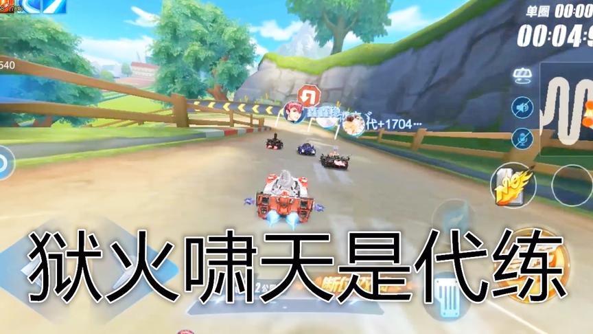 QQ飞车手游：钻一排位赛遇到代练，别问为什么知道，我看出来的