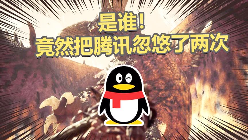 腾讯被这家日本游戏公司坑了2次，居然还笑着帮他数钱