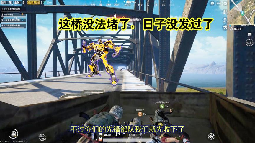 刺激战场：堵桥遇到这样的敌人，还是赶紧收拾东西跑吧