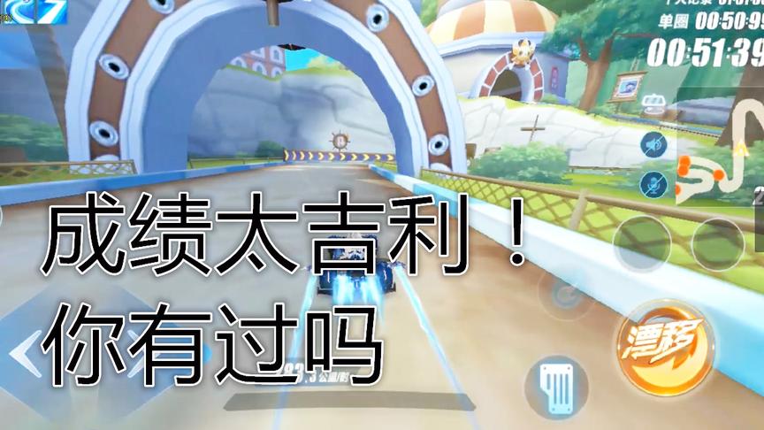 QQ飞车手游：香波岛第一圈50.99秒，这么吉利拿个第一庆祝一下
