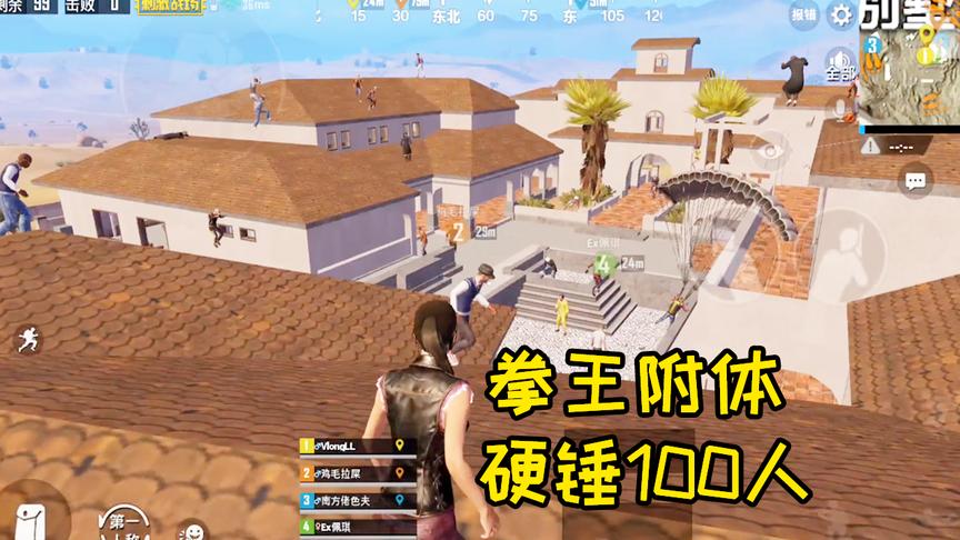 刺激战场：大喊有种跳别墅区！100人全来了，我现在慌得一匹！