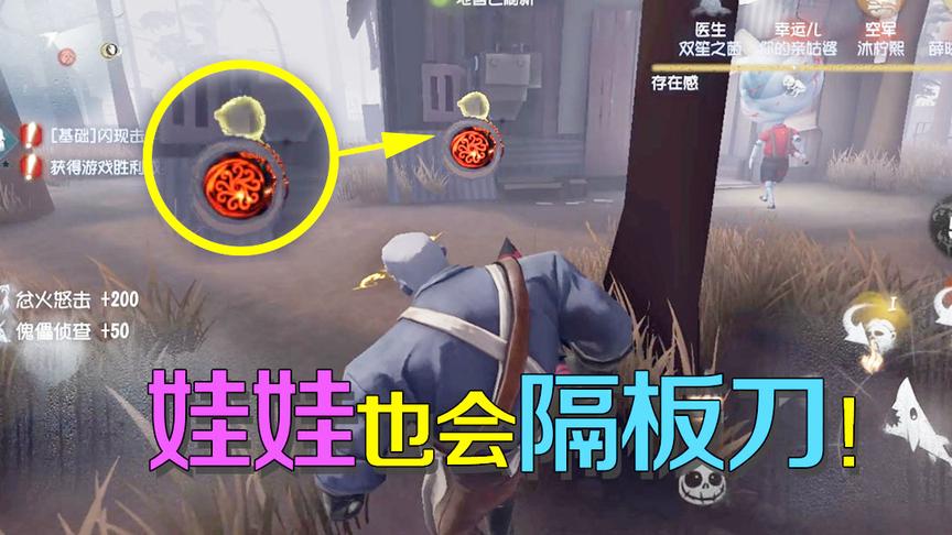 第五人格：厂长的人偶儿子天资聪慧？竟学会隔板刀打倒盲女！