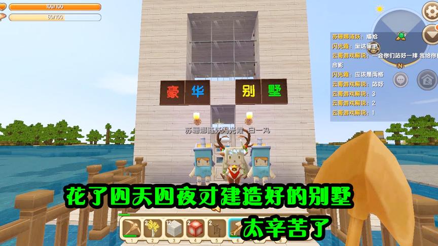 迷你世界联机4：与小伙伴一起辛苦这么多天，终于把房子建好了