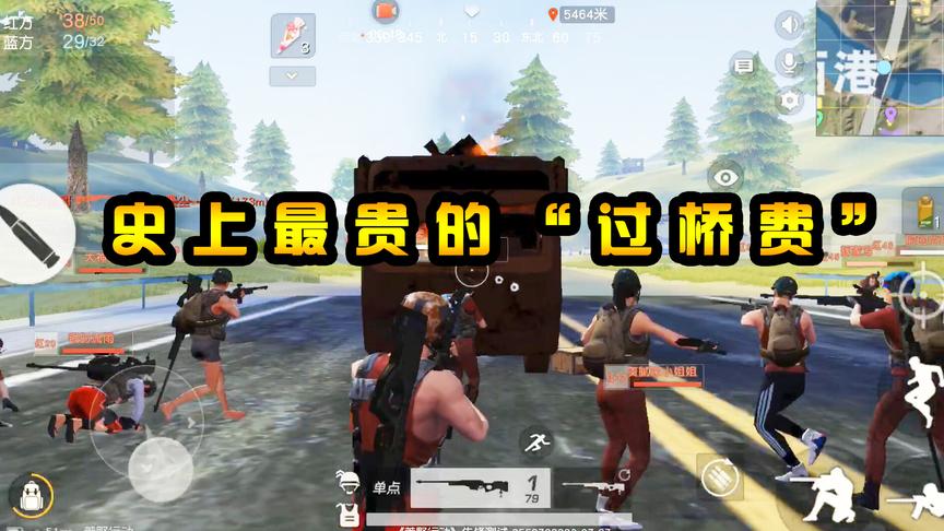 荒野行动：史上最贵的“过桥费”，20把AWM狙击枪？被山贼劫道了