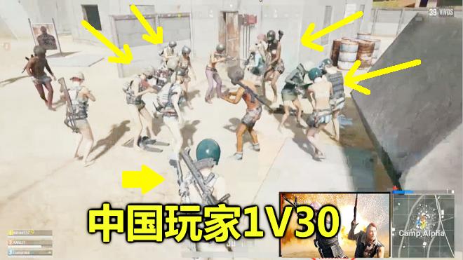 绝地求生：当30个老外组团吃鸡，遇到一个中国开挂玩家，谁能赢？