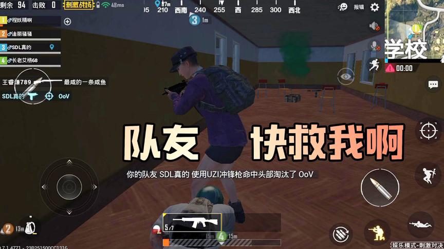 吴宝宝玩刺激战场被击倒 队友救了他 为了报答队友 他又救了队友