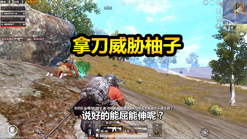 随风刺激战场04：柚子做了什么？随风竟拿刀架在柚子脖子上！
