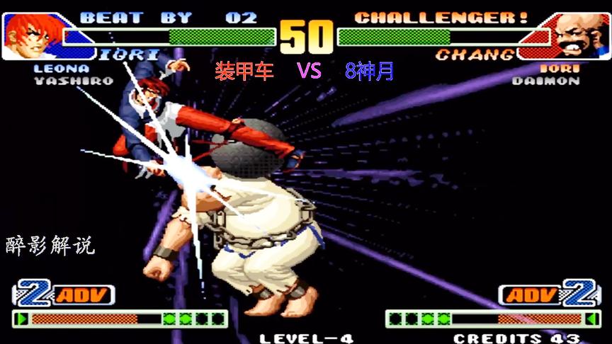拳皇98c：八神的百合折都被废掉，厉害了我的哥
