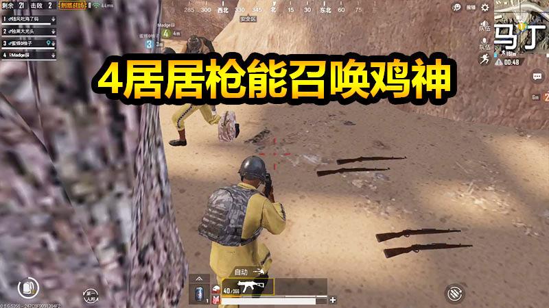 随风刺激战场05：随风竟发现新物种，神奇居居枪为何物？