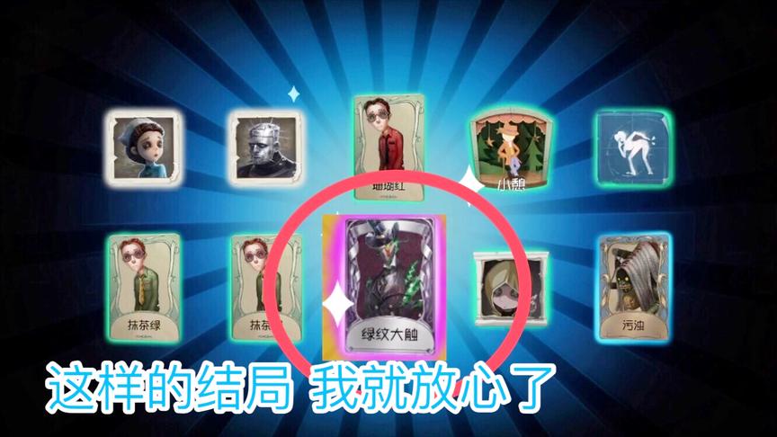 第五人格：新赛季精华抽奖只为牛仔，却抽中这款皮肤，真想不到！