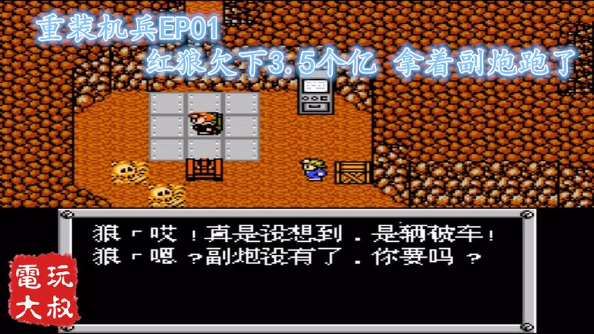 FC重装机兵，红狼欠下3.5个亿，带着副炮跑了