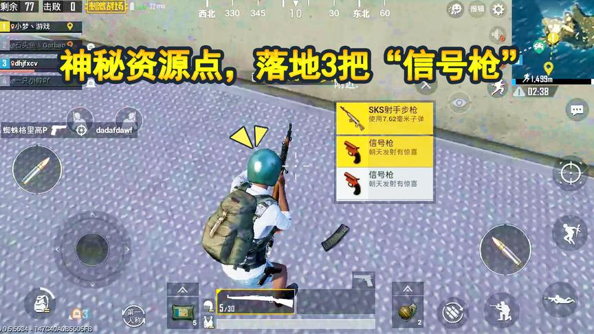 刺激战场：出生岛才是全地图最富资源点，落地3把“信号枪”