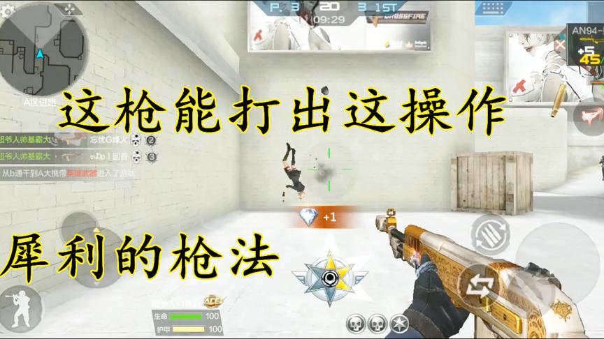 CF手游：免费送的一把永久枪还不错，枪法比较犀利！哈哈！
