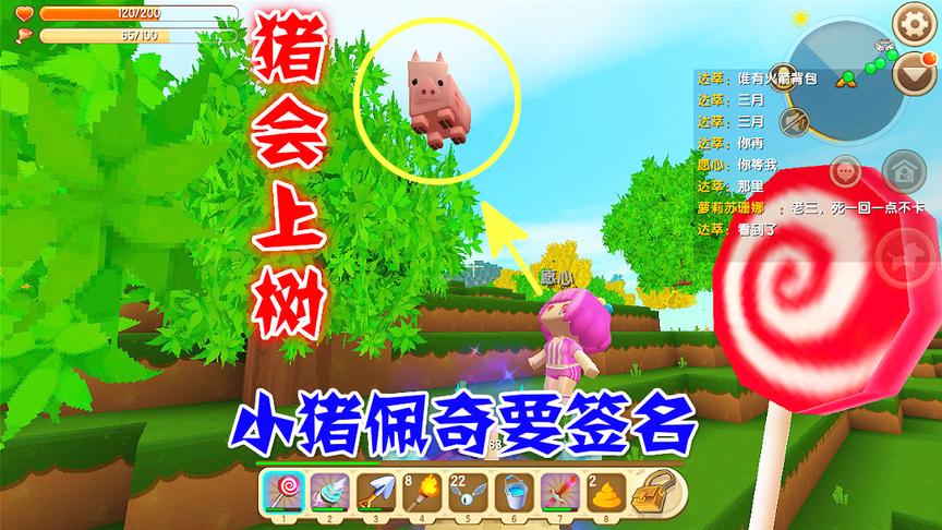 迷你世界高级生存1：路边偶遇小猪佩奇，粉丝前来围观要签名