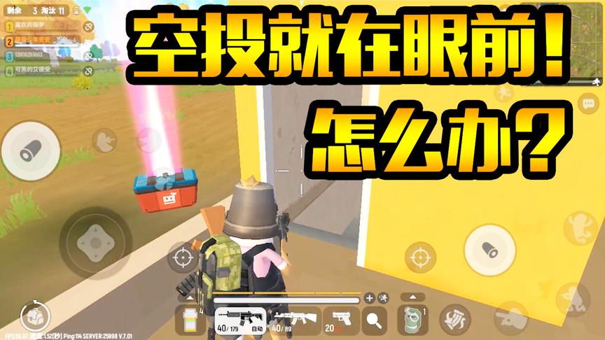 香肠派对：空投箱就在眼前！怎么办？捡不捡？在线等挺着急的！
