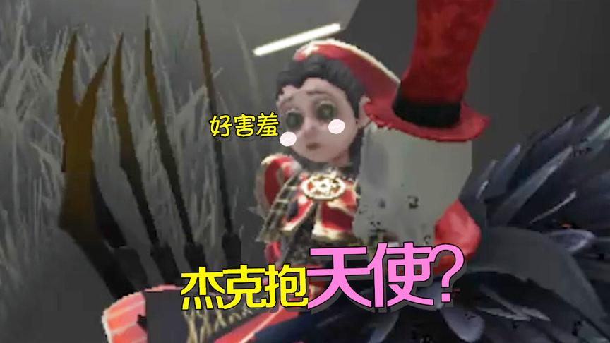 第五人格：抱着天使的感觉怎么样？看见炽天使医生忍不住去抱她！