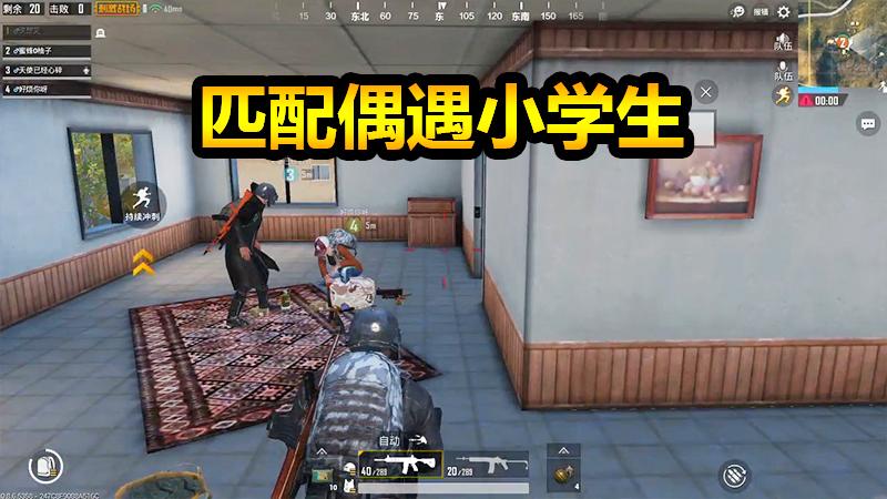 刺激战场：偶然匹配到小学生队友，他竟然想卖我们？