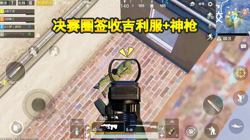 刺激战场：八倍M24，空投旁精彩秀杀6人，决赛圈签收吉利服+神枪