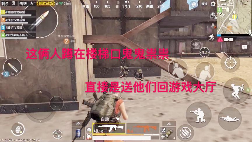 刺激战场：俩敌军蹲楼梯口发呆，直接是送他们回游戏大厅